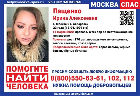 Пащенко Ирина Алексеевна « Поисковый отряд «МоскваСпас»