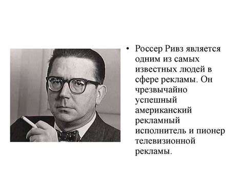 Россер Ривз и теория УТП. (теория уникального торгового предложения ...