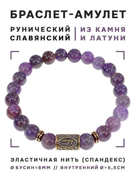 Браслет оберег "Привлечение денег и удачи" со славянской руной Есть и ...