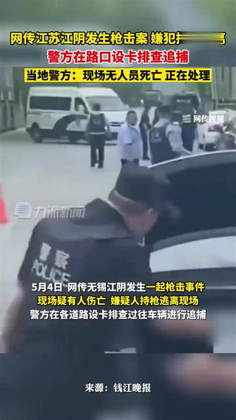 江苏江阴一会所疑发生刑案 受害者妻子：两名嫌疑人逃离丈夫身体无碍含视频手机新浪网