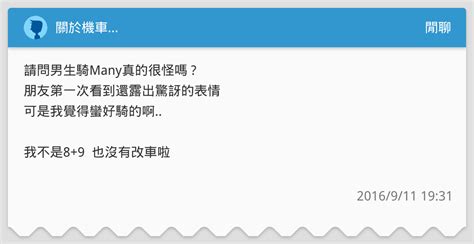 關於機車 閒聊板 Dcard