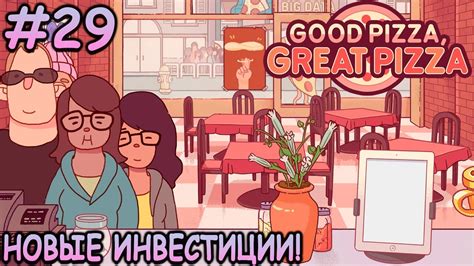 Теперь у меня есть фирменная пицца! - Хорошая пицца, Отличная пицца #29 ...