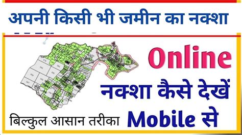 Mp Bu Naksha।। Mp Bhulekh Se Naksha Kaise Nikale Youtube
