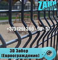 Еврозабор 3D в Беларуси. Сравнить цены и поставщиков промышленных ...