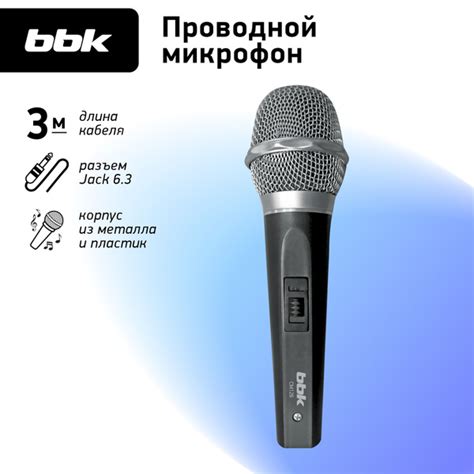 Микрофон универсальный BBK CM126 - купить по выгодной цене в интернет ...