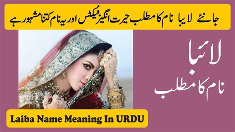 Laiba Name Meaning In Urdu Laiba Naam Ka Matlab Youtube