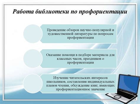 Система профориентационной работы с учащимися в условиях СКОУ VIII вида ...