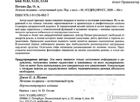 Лечение псориаза - Естественный путь. Джон Пегано - «Лечение Красного ...