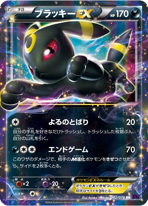 Umbreon-EX (Fates Collide 55) - Bulbapedia, the community-driven ...