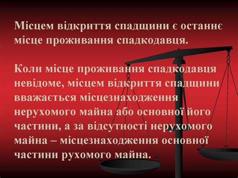 Спадкове право. Тема 12 - презентация онлайн