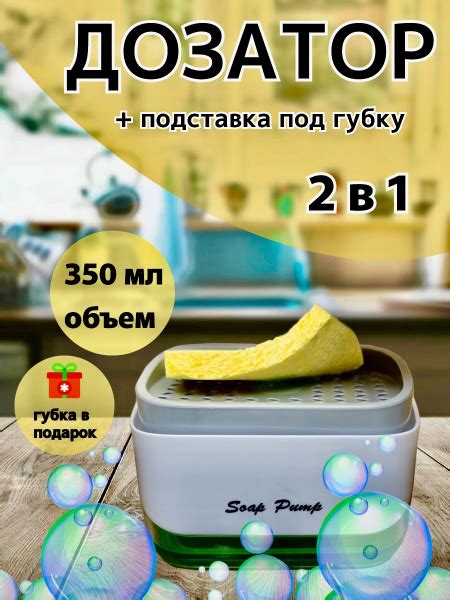 Кухонный диспенсер для моющего средства 350 мл. - купить с доставкой по ...