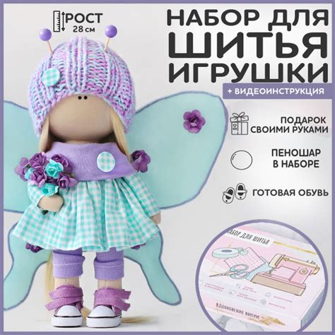 Набор для шитья куклы, творчества и рукоделия / Кукла Флай своими ...