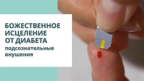ИСЦЕЛЯЮЩАЯ МЕДИТАЦИЯ ОТ ДИАБЕТА💡БОЖЕСТВЕННОЕ ОЗДОРОВЛЕНИЕ ПОДЖЕЛУДОЧНОЙ ...