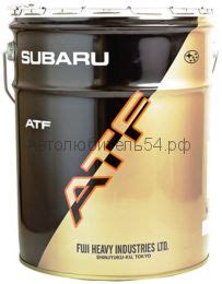 SUBARU ATF 4AT (20L) K0425YA100 купить оптом и в розницу в Автолюбитель54