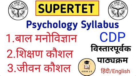 Supertet Syllabus Supertet Psychology Syllabus Syllabus Stet