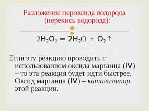 Реакции разложения - Химия - Презентации - 8 класс
