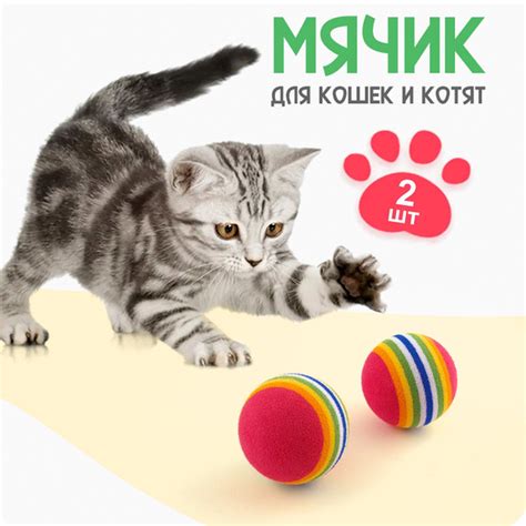 Мячик для кошки / Набор из 2 штук / Игрушка для кошек мягкий шарик из ...