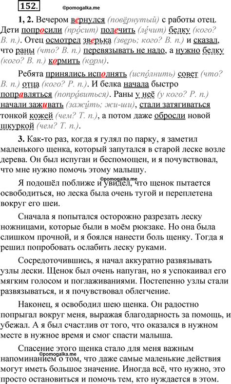 Упражнение 152 - ГДЗ по русскому языку 5 класс Быстрова, Кибирева 1 часть