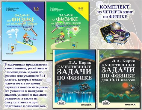 КОМПЛЕКТ ИЗ 4 КНИГ: Задачи по физике с примерами решений. 7-9 и 10-11 ...
