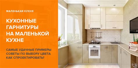 Гарнитуры кухонные в маленькую кухню фото – Кухонный гарнитур для ...