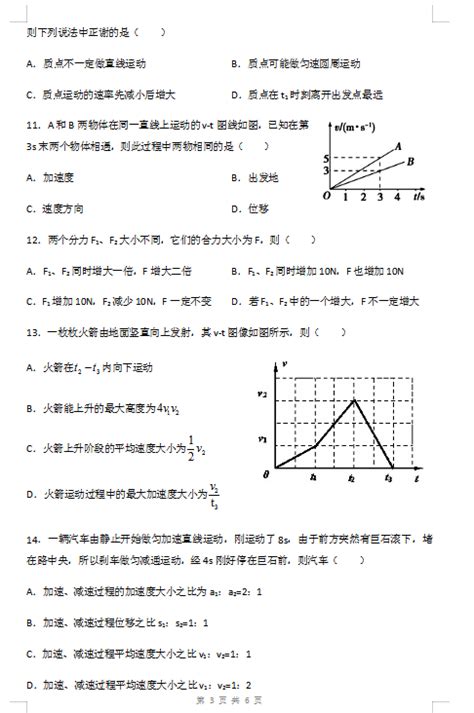 2021届上海市曹杨中学高一物理第一学期期中考试试题（图片版）3高考网