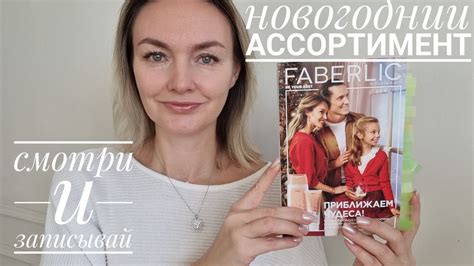 План покупок и Гид по Каталогу #16 Faberlic - YouTube