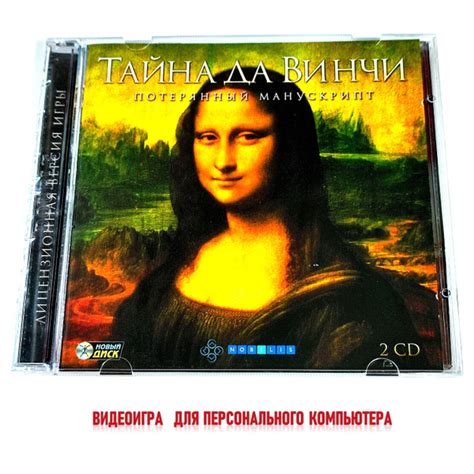 Игра Тайна да Винчи. Потерянный манускрипт (PC, Русская версия) купить ...
