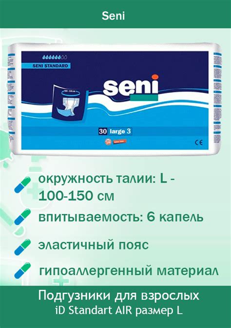 Подгузники для взрослых Seni Standart AIR размер L / 30 штук - купить с ...
