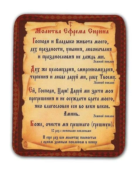 Молитва Св. Јефрема Сирина | Молитвы, Молитвослов, Семейные цитаты