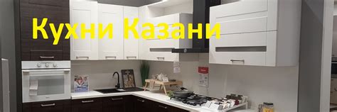 Кухни Казани | Рассказываем и показываем про кухни, кухонные гарнитуры ...