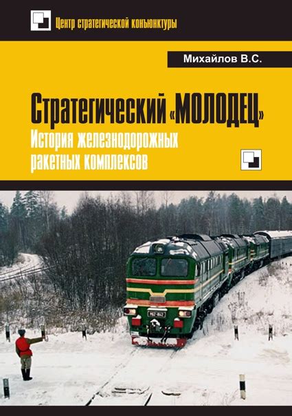 Книги по истории железных дорог | История железной дороги в ...