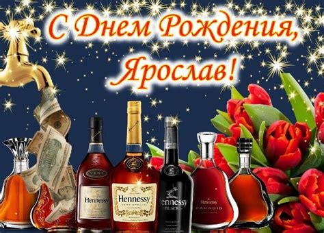 Открытки и картинки с Днем Рождения Ярослав, Ярик