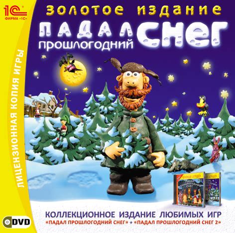 Игра «Падал прошлогодний снег. Золотое издание» для PC – Компания ...