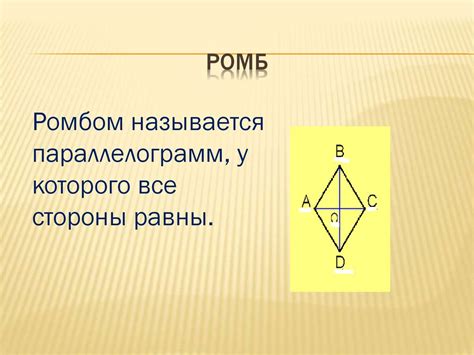 Ромб. Признаки ромба - online presentation