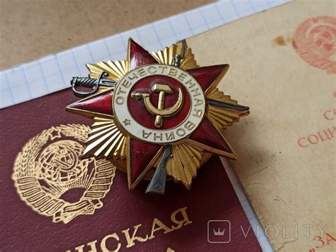 Орден Отечественной Войны 1 ст. ПНГ. Документы. (113492061) - купити ...