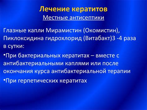 Кератиты - презентация онлайн
