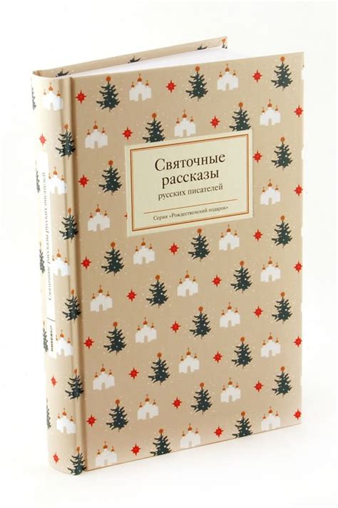 Святочные рассказы русских писателей | Храм Святителя Иннокентия ...
