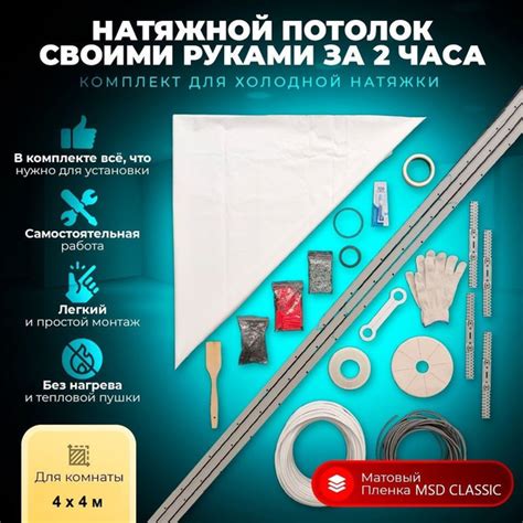комплект натяжного потолка, комплект натяжного потолка своими руками ...
