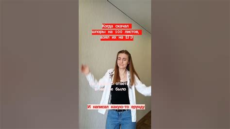Когда скачал шпоры на 100 листов #егэ #егэ2023 #обществознание # ...