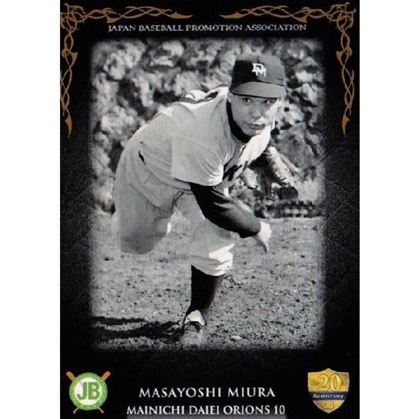 30 【三浦方義（毎日大映オリオンズ】2014プロ野球obクラブ20周年記念カードセット 第1集 レギュラー 14ob20th 1