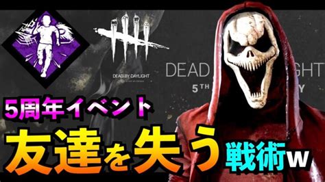 【dbd】爆速でブチギレ切断w！！絶対友達いなくなるゴスフェ本来の立ち回り！！「ゴーストフェイス」「デッドバイデイライト」【アオネジ】 │