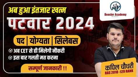 Patwar New Vacancy 2024 Rajasthan Patwari New Vacancy 2024