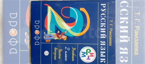 Учебник русского языка 2 класс Т. Г. Рамзаева... купить в Москве | Авито