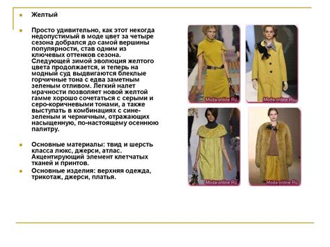 Мировая мода - презентация онлайн