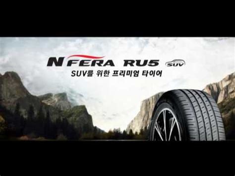 넥센타이어 nexen nfera AU5 RU5 - YouTube