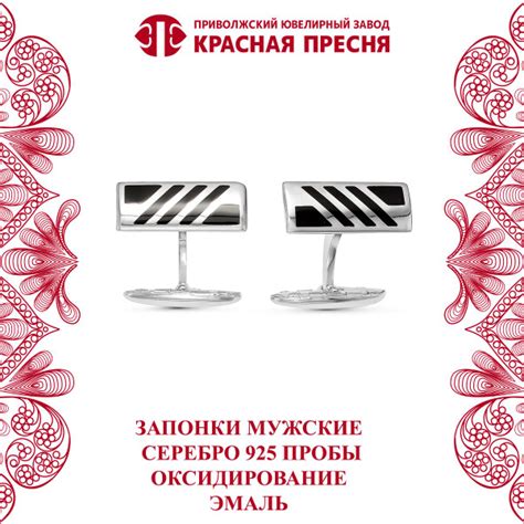 Запонки Красная Пресня из серебра 925 пробы - купить с доставкой по ...