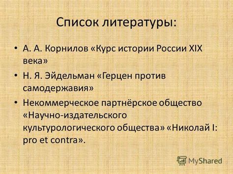 Презентация на тему: "Общественно-политическая мысль в России в XIX ...