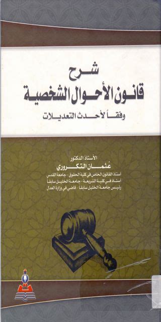 شرح قانون الاحوال الشخصية وفقا لاحدث التعديلات