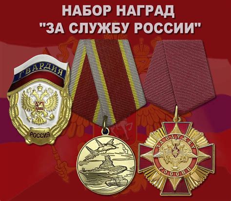 Набор наград За службу России Купить - Интернет-магазин форменной ...