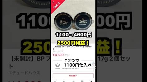 セカンドストリートで2500円利益！ Shorts せどり せどり初心者 仕入れ セカストせどり Youtube